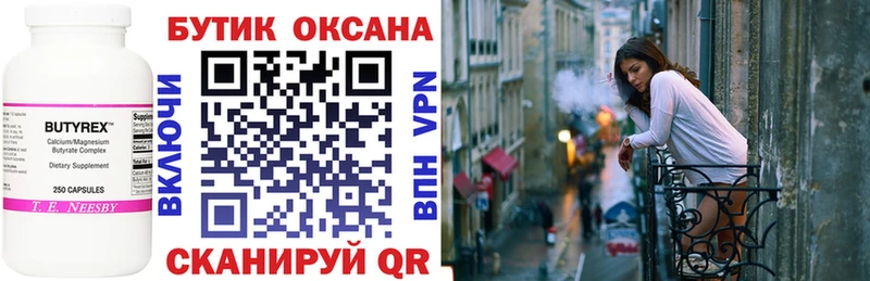 БУТИРАТ оксана  магазин продажи   blacksprut ССЫЛКА  Волгоград 